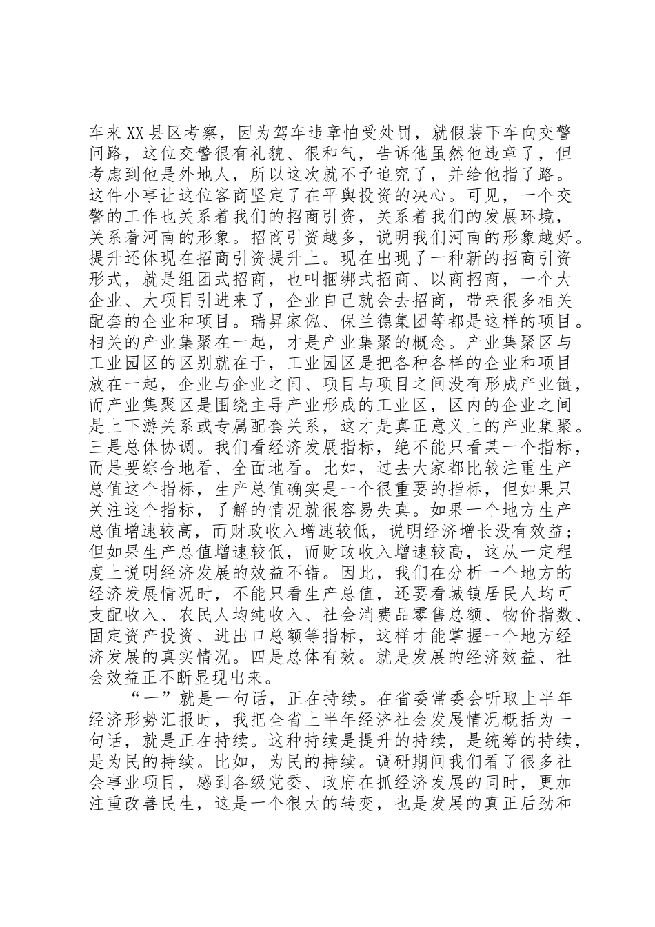 卢展工同志在驻马店调研时讲话_第3页