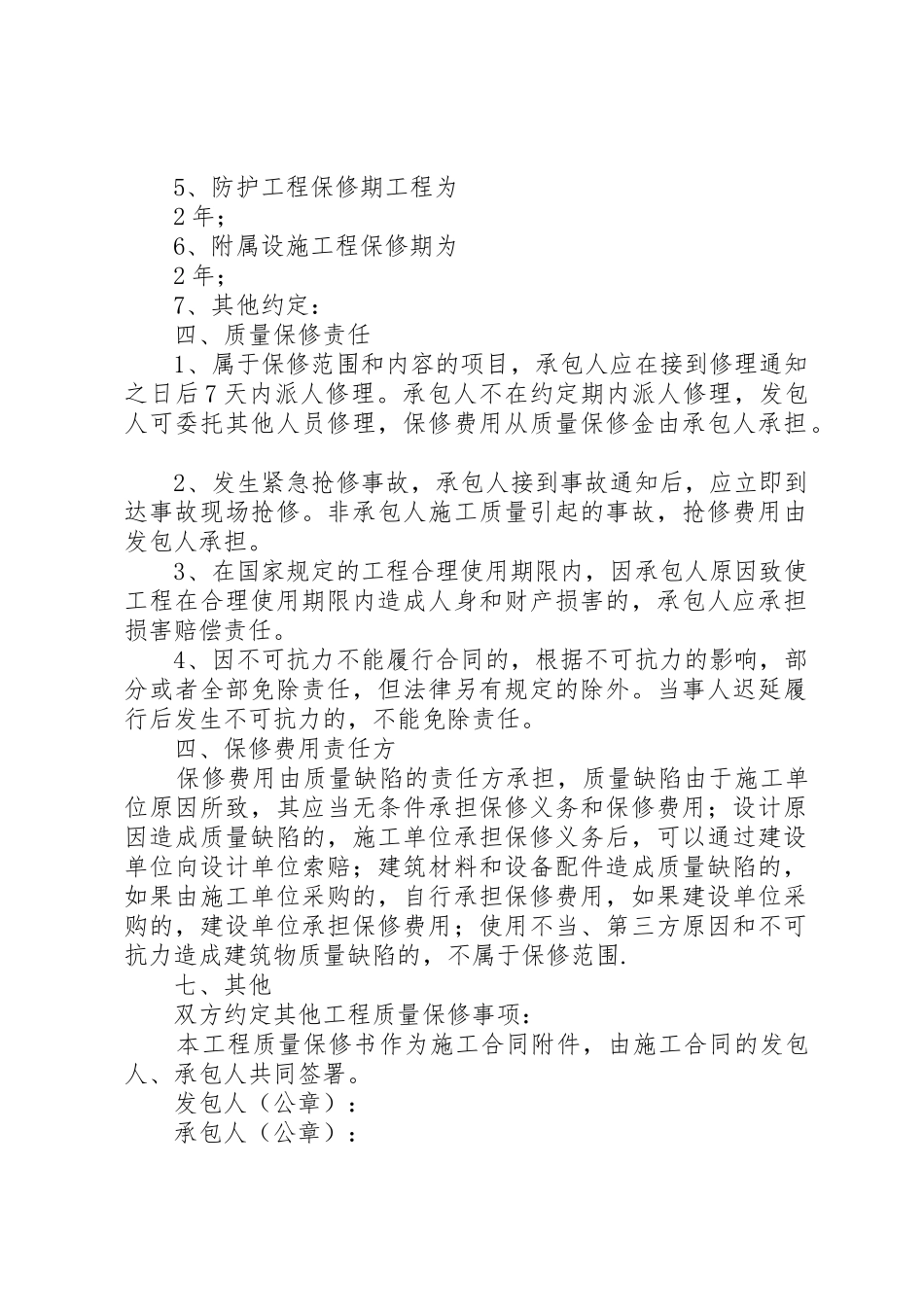 路面硬化保修书_第2页