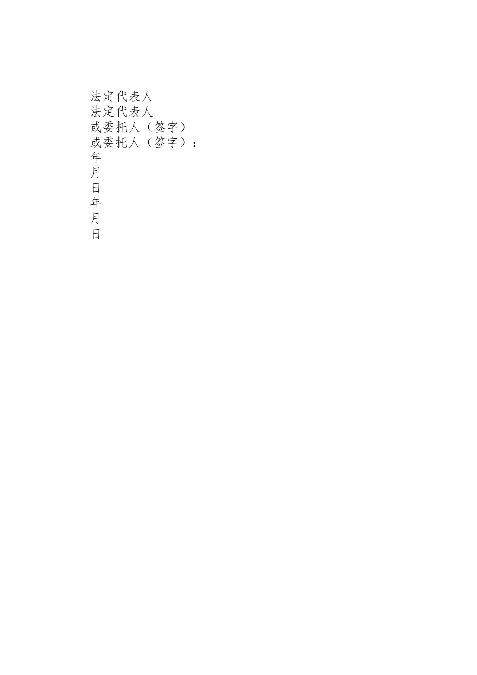 路面硬化保修书_第3页