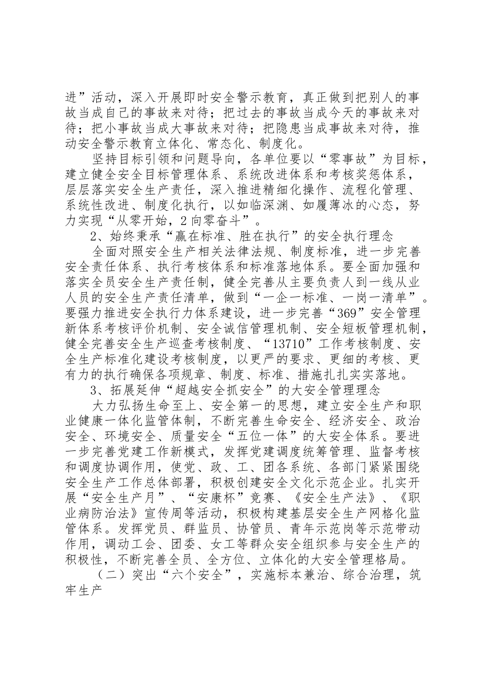 潞安集团关于XX年安全生产工作的决定_第2页