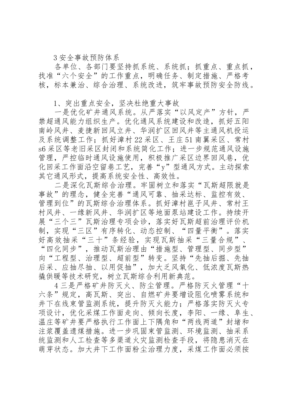 潞安集团关于XX年安全生产工作的决定_第3页