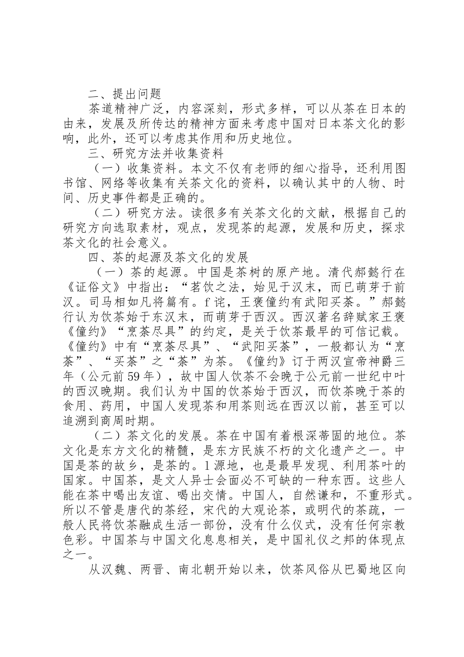 论茶文化精神的思想渊源_第2页