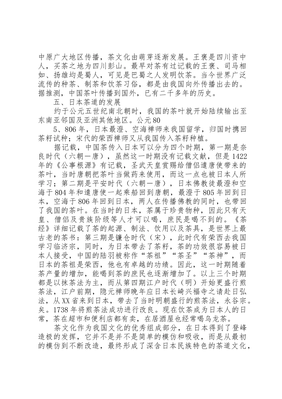 论茶文化精神的思想渊源_第3页