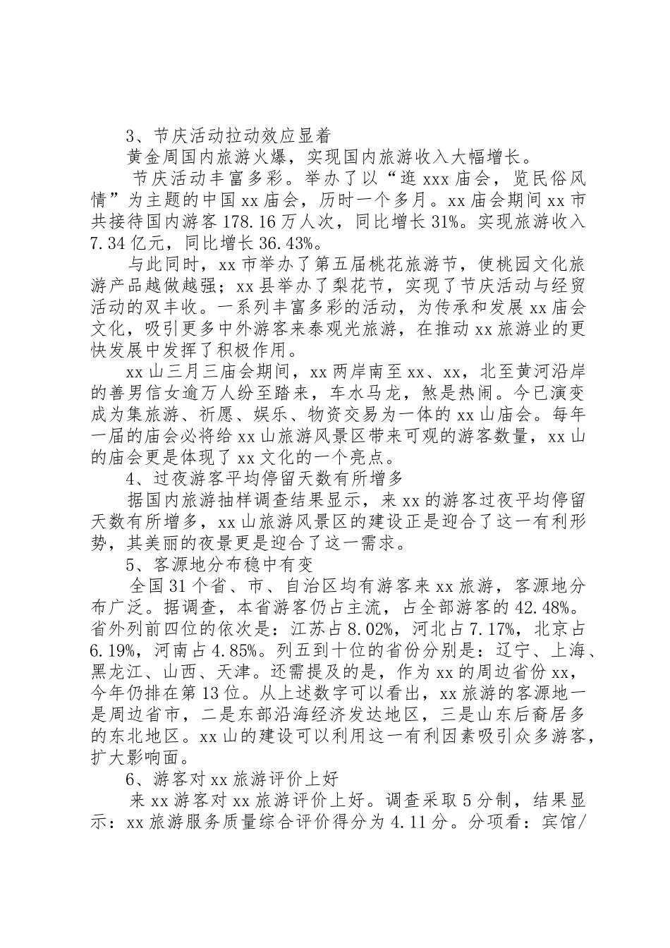 旅游状况分析报告_第2页