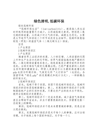 绿色清明,低碳环保