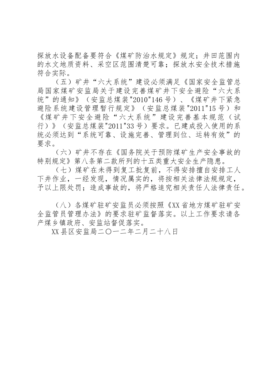 煤矿复工工作方案228_第2页