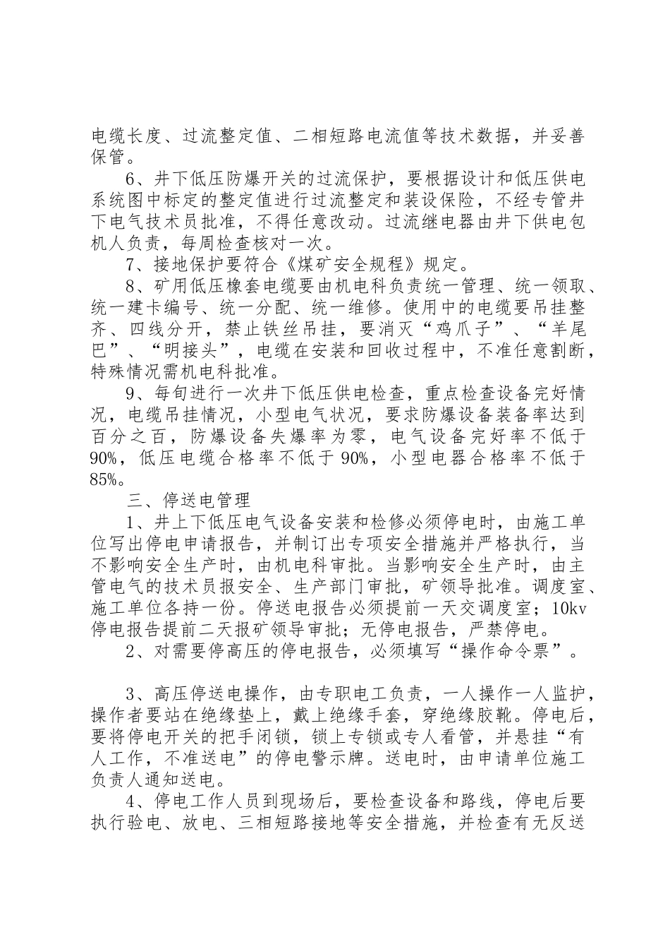 煤矿供电管理制度_1_第3页