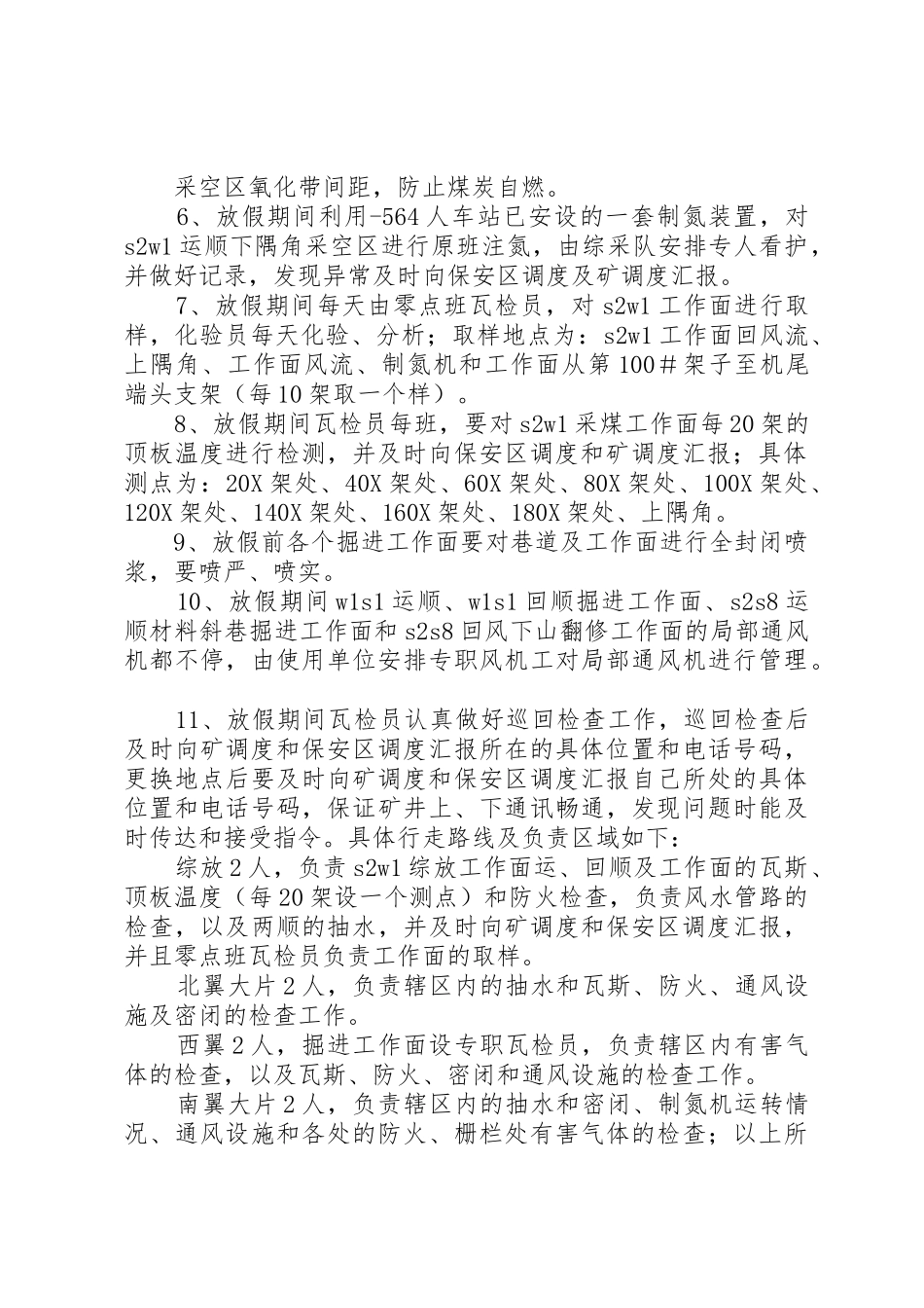 煤矿井下电焊措施[范文大全]_第2页