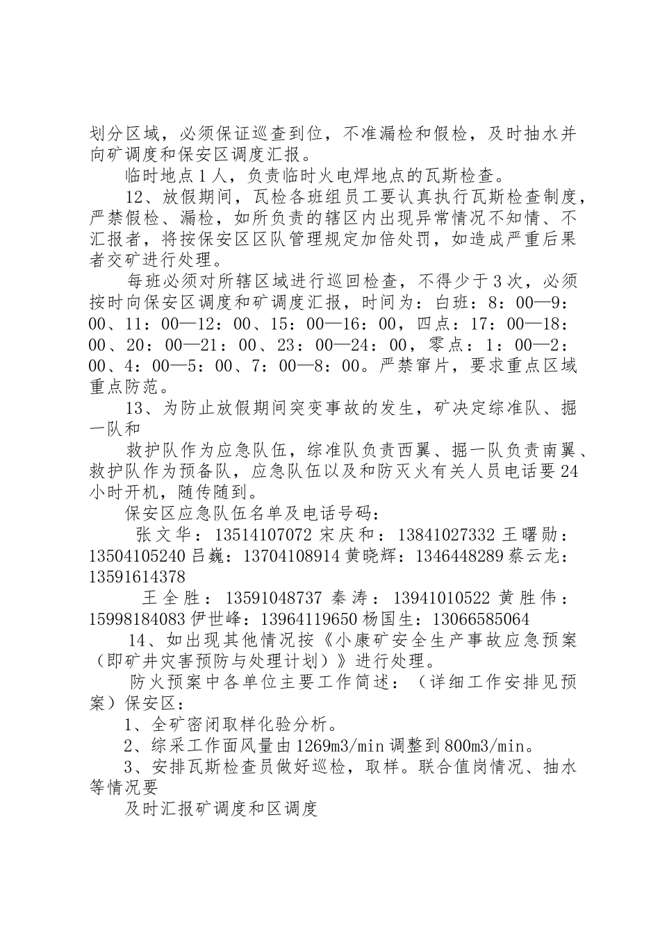 煤矿井下电焊措施[范文大全]_第3页