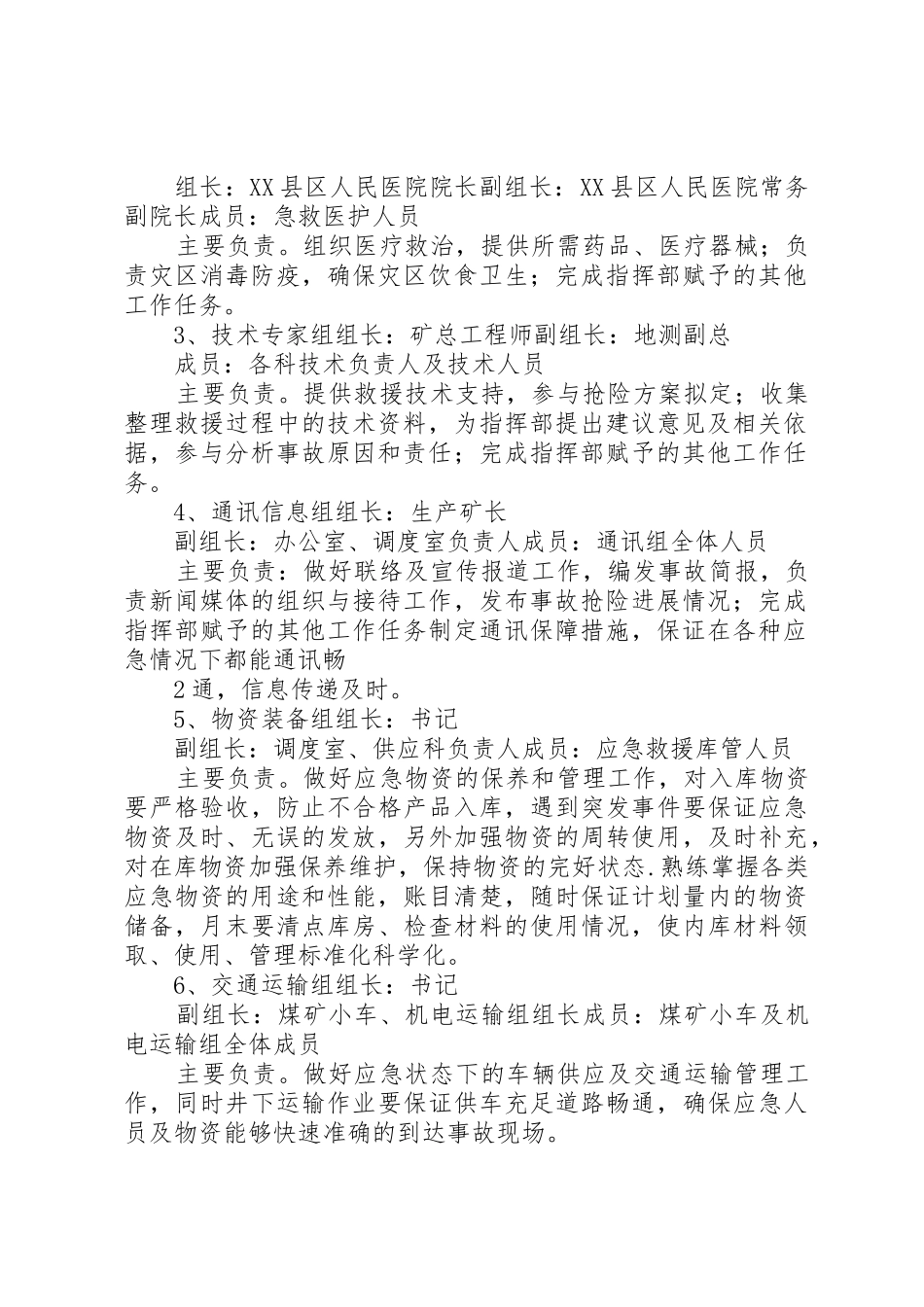 煤矿应急救援指挥机构、管理机构、组织机构及管理职责_第2页