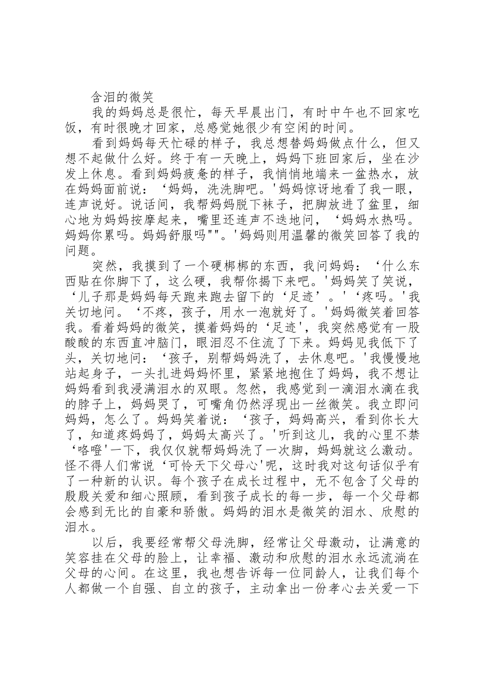 美丽的泪水[范文]_第2页