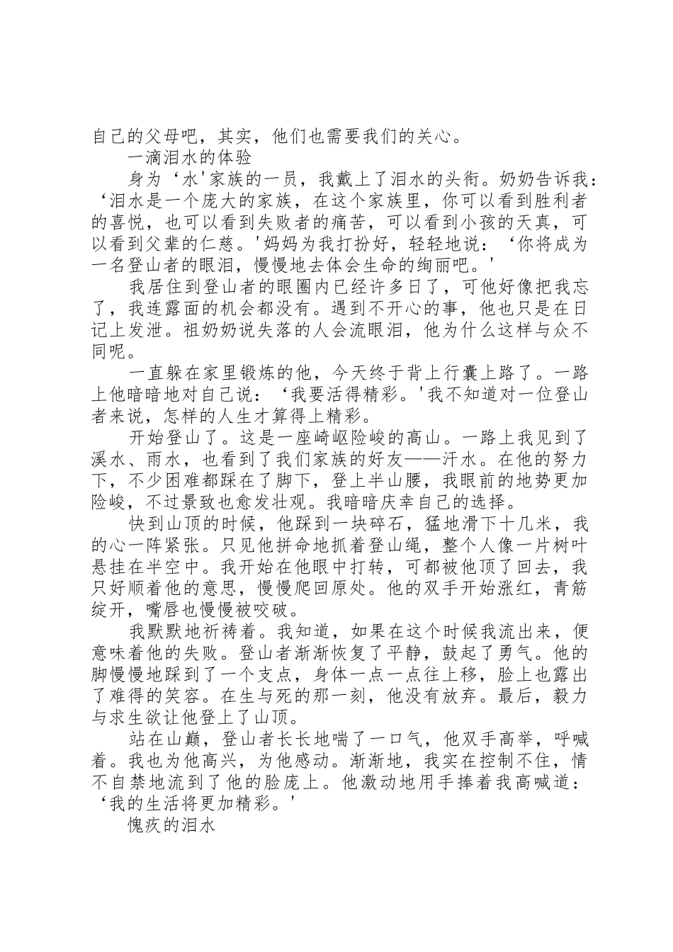 美丽的泪水[范文]_第3页