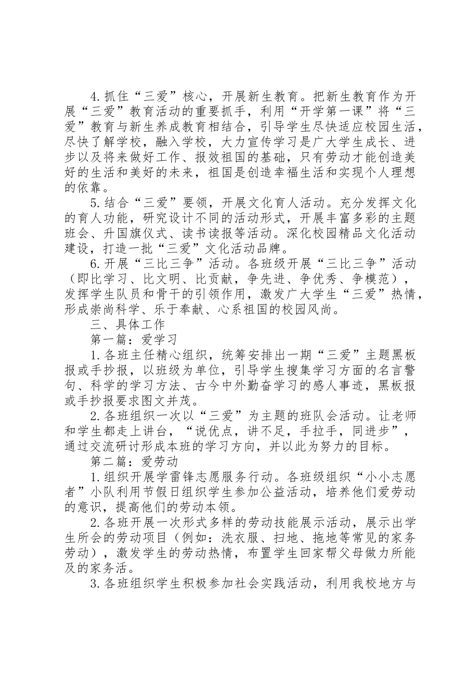 明德小学三爱主题活动方案[推荐五篇]_1_第2页