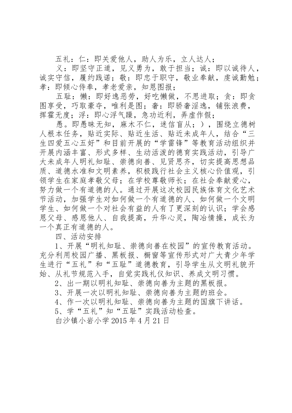 明礼知耻、崇德向善在校园活动方案5篇_第2页