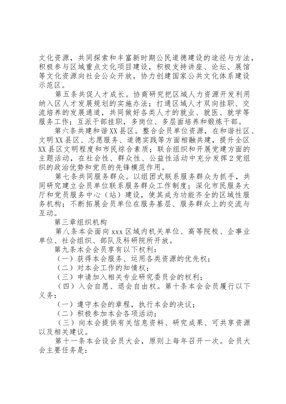 某市经济发展促进会章程_第2页