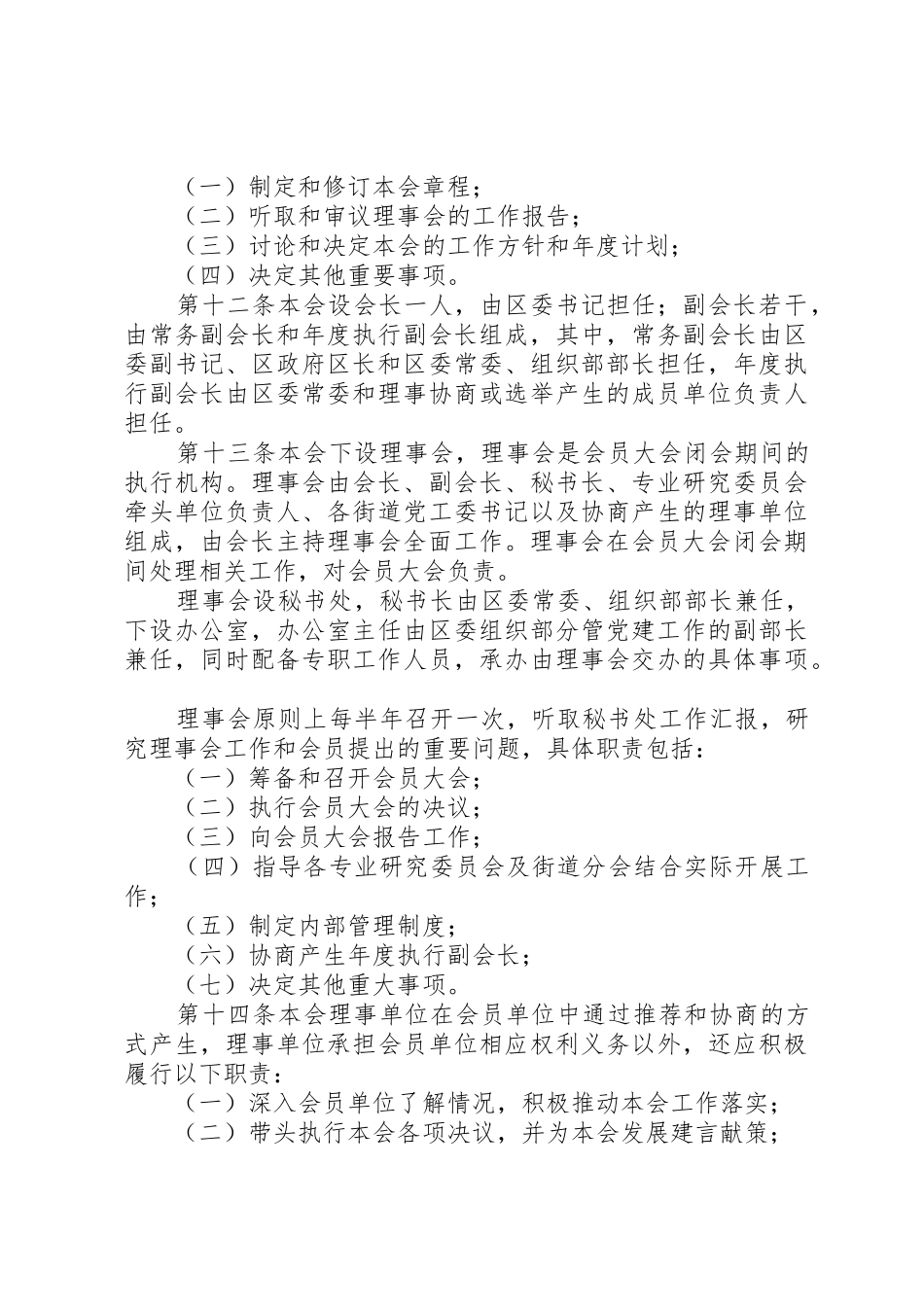 某市经济发展促进会章程_第3页