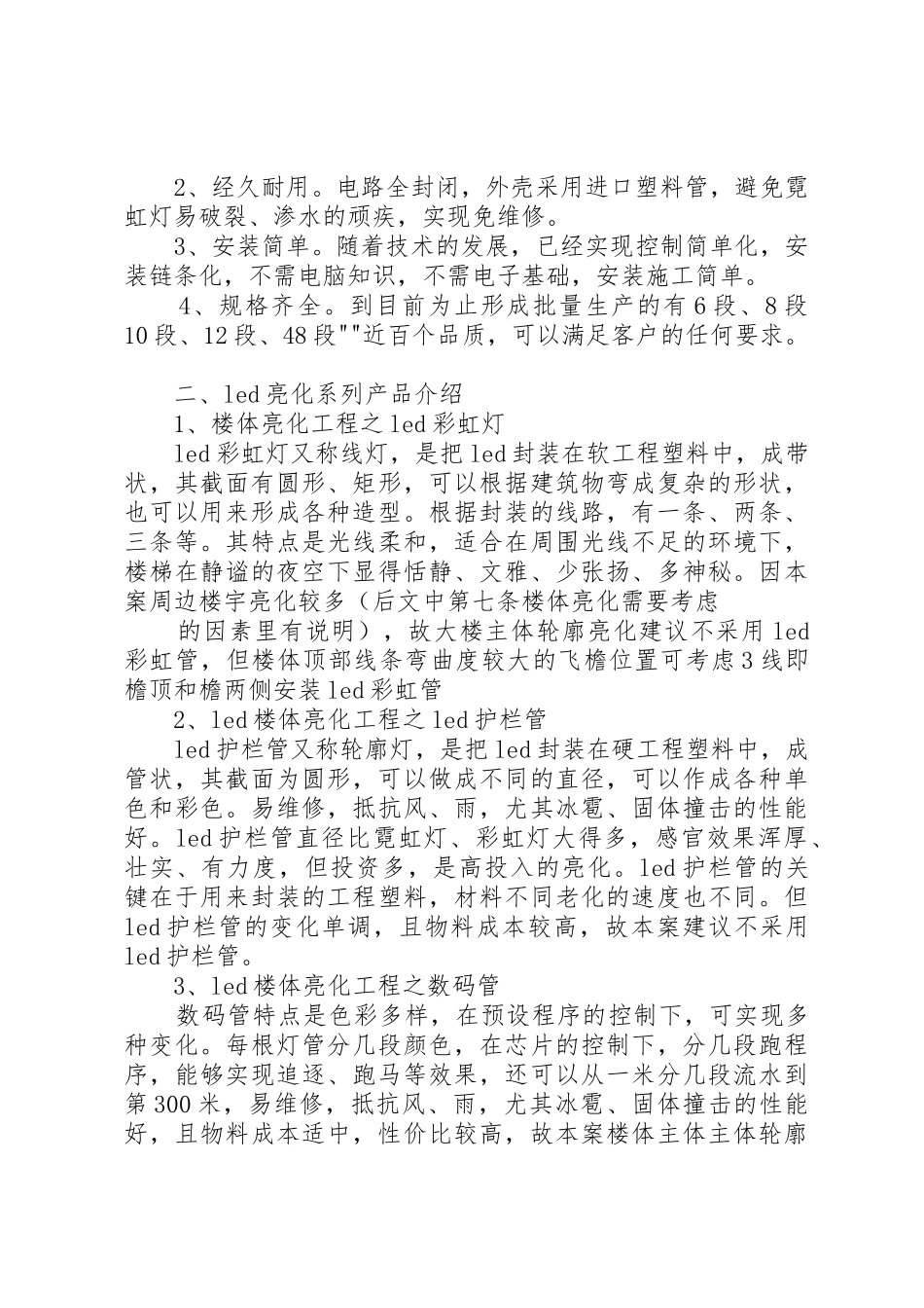 南岸水乡亮化工程方案报告_第2页