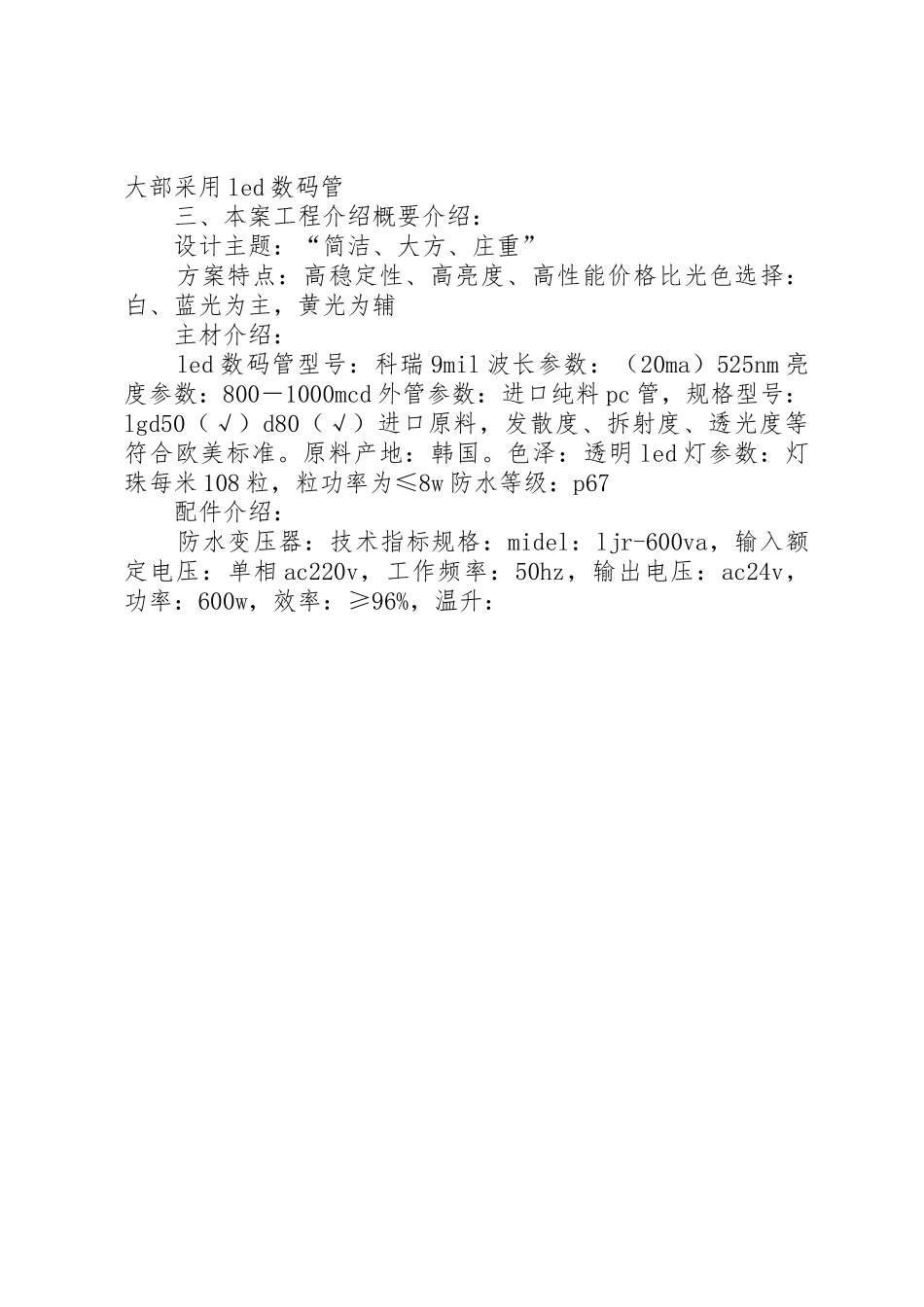 南岸水乡亮化工程方案报告_第3页