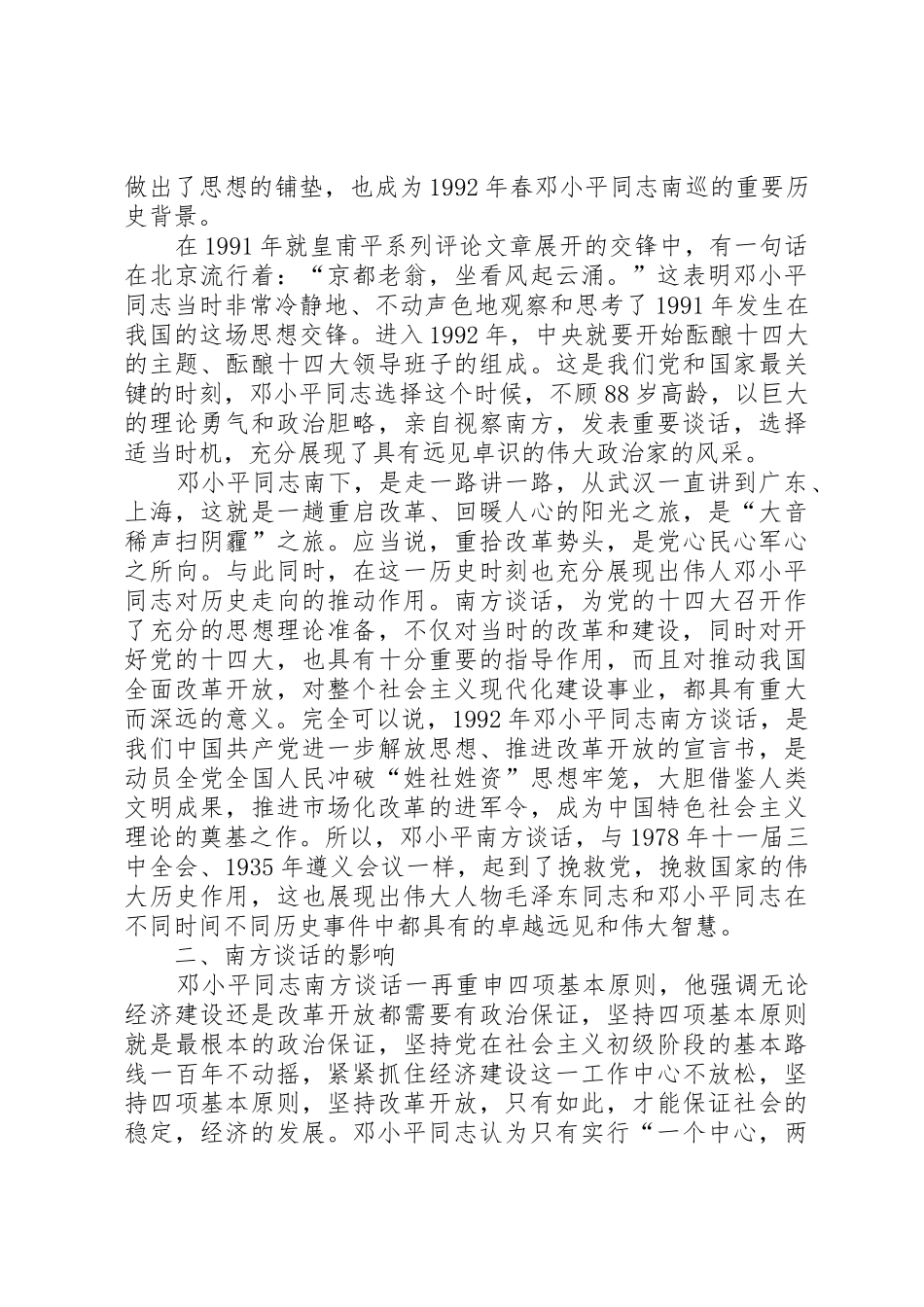 南方谈话的回顾与思考_第2页