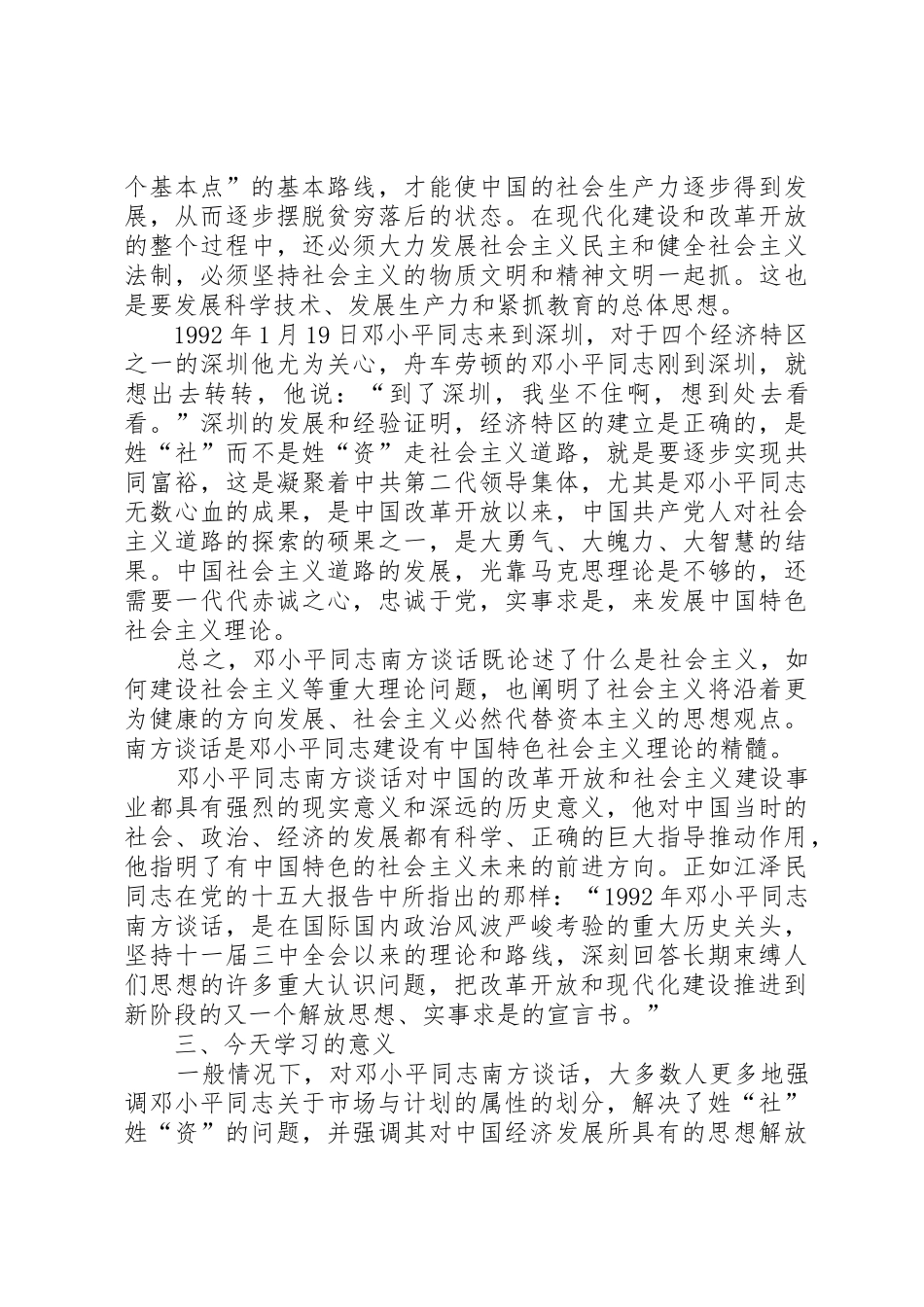南方谈话的回顾与思考_第3页