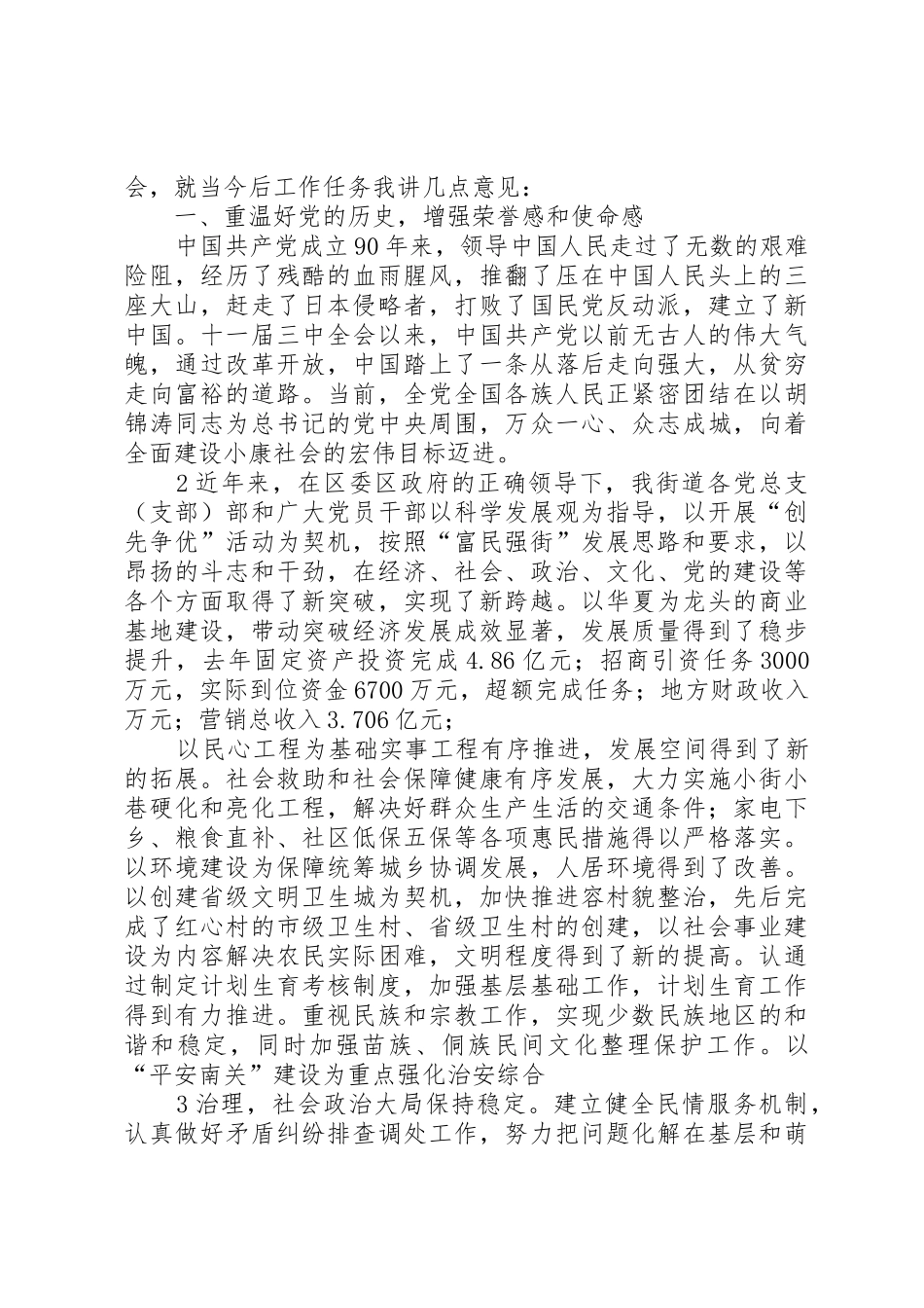 南关街道建党90周年庆祝大会上的讲话(精)_第2页