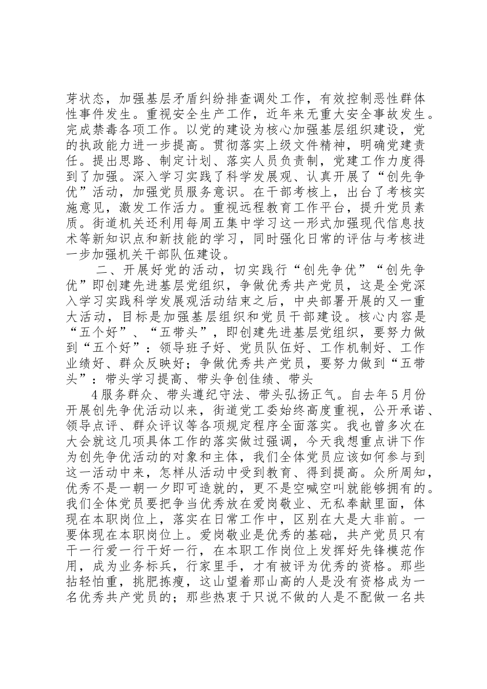 南关街道建党90周年庆祝大会上的讲话(精)_第3页