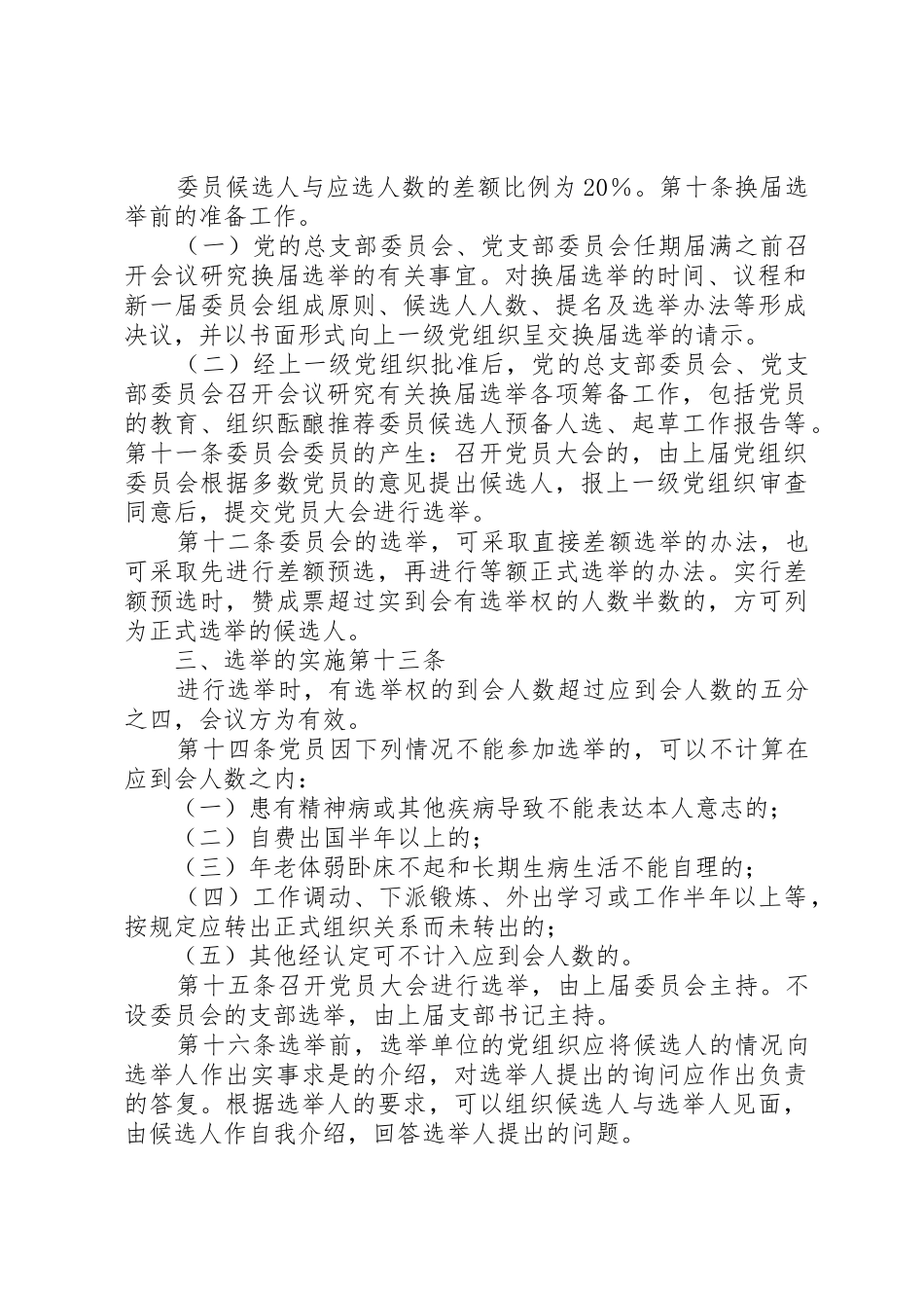 南京邮电大学基层党组织换届选举工作_第2页