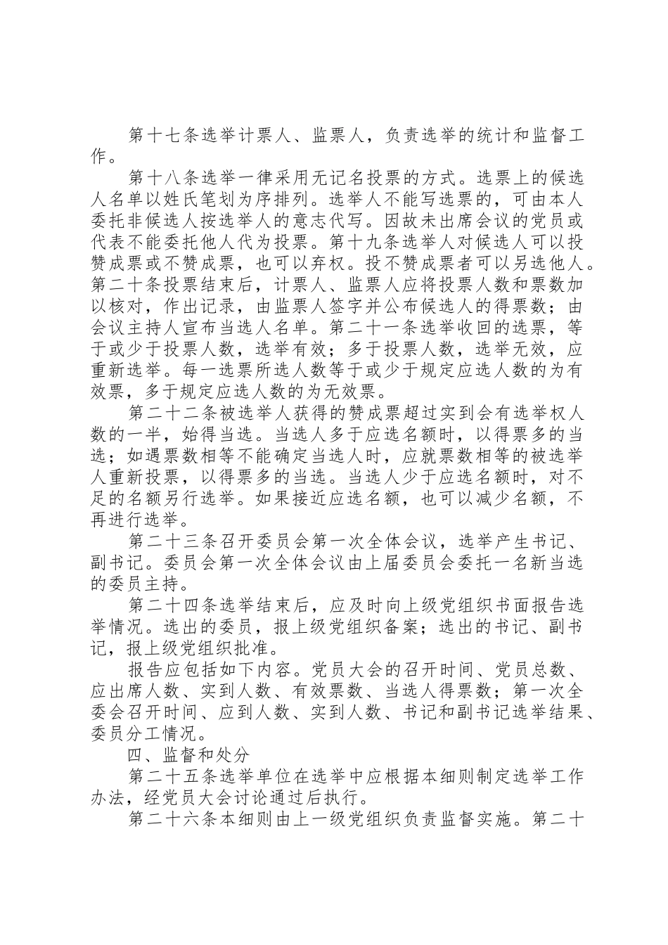 南京邮电大学基层党组织换届选举工作_第3页