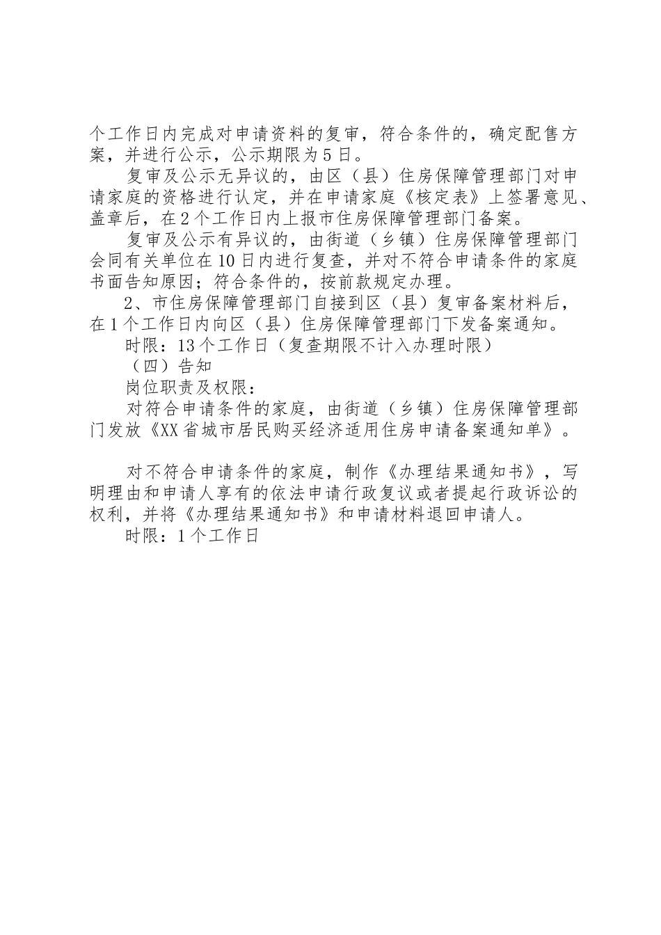 南宁经济适用房申请条件_第3页