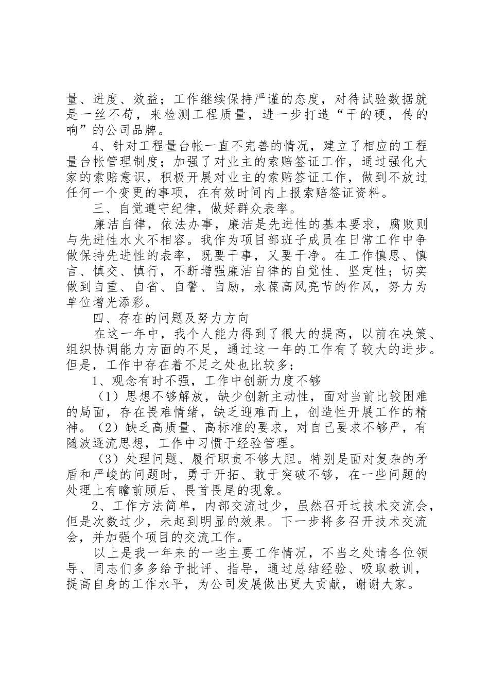 年度述职报告(修改后)_第2页