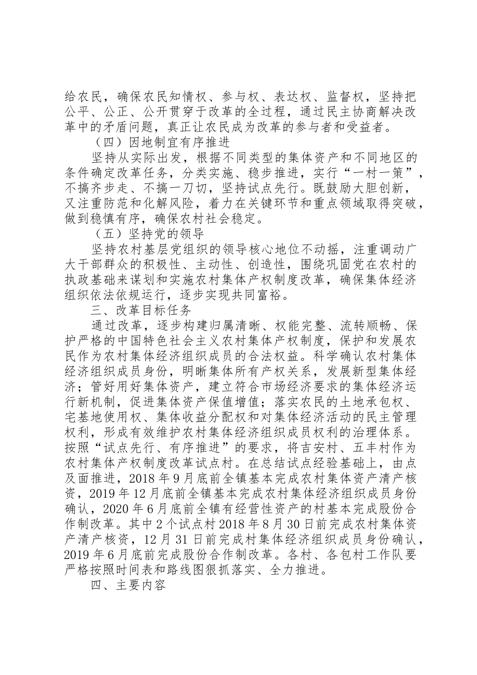 农村产权制度改革实施方案_第2页