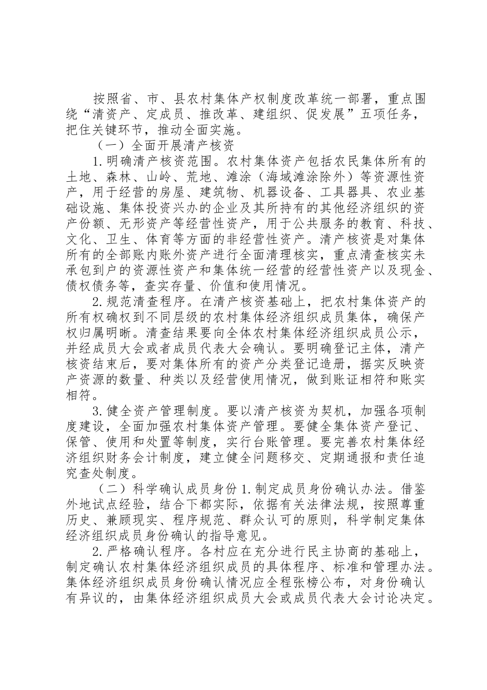 农村产权制度改革实施方案_第3页