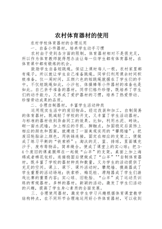 农村体育器材的使用
