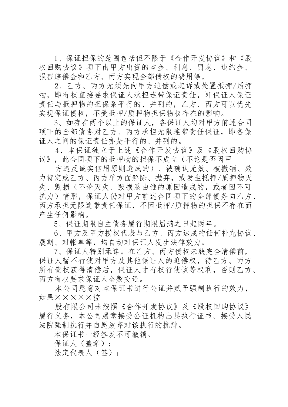 农村住房建设责任保证书(4.15)_第3页