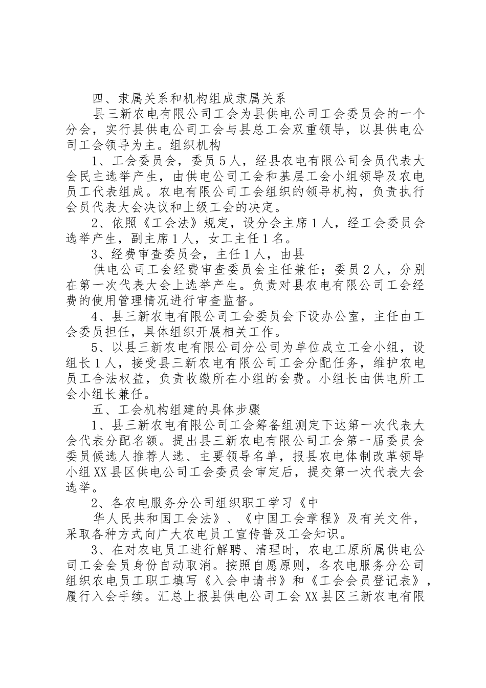 农电公司防汛工作方案_1_第2页
