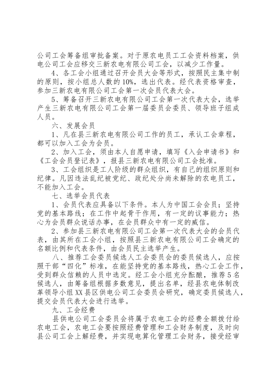农电公司防汛工作方案_1_第3页