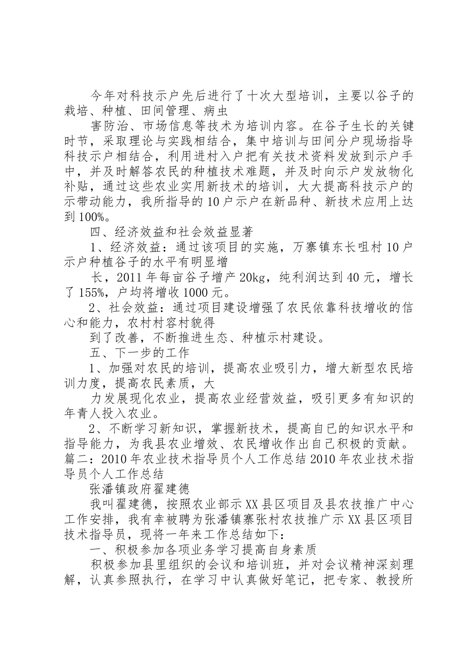 农技指导员年度工作总结_第2页