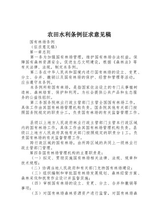 农田水利条例征求意见稿_1