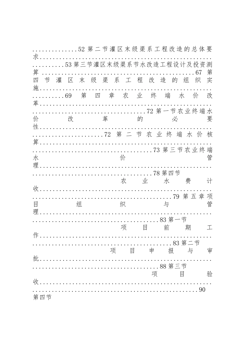 农业水价综合改革汇报_1_第2页