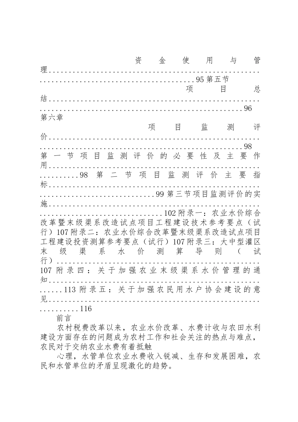 农业水价综合改革汇报_1_第3页