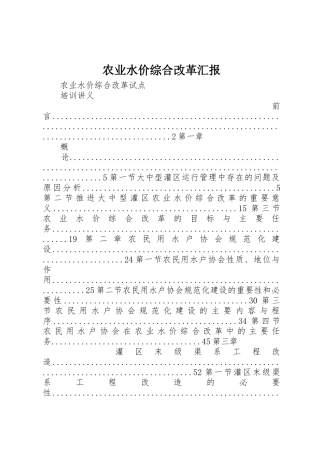农业水价综合改革汇报_1