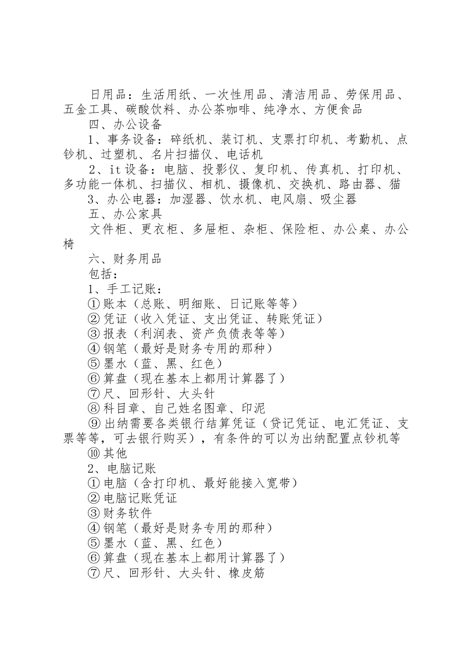 培训机构办公用品清单_第2页