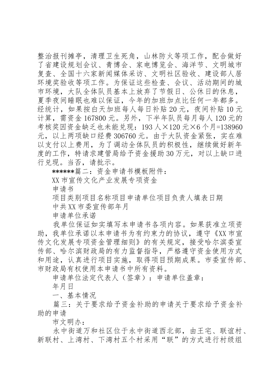 配套资金申请书_第2页