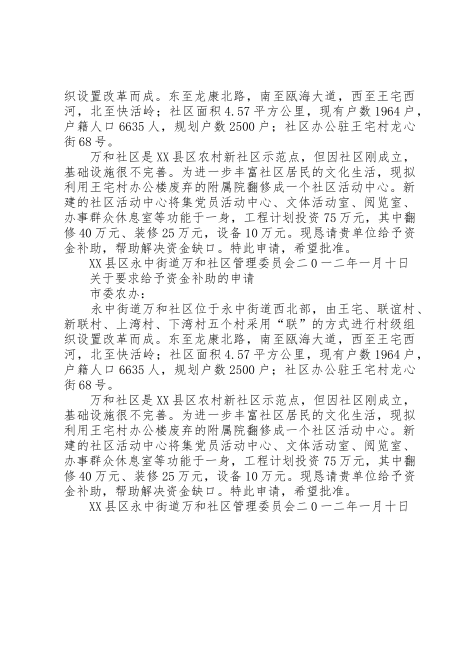 配套资金申请书_第3页