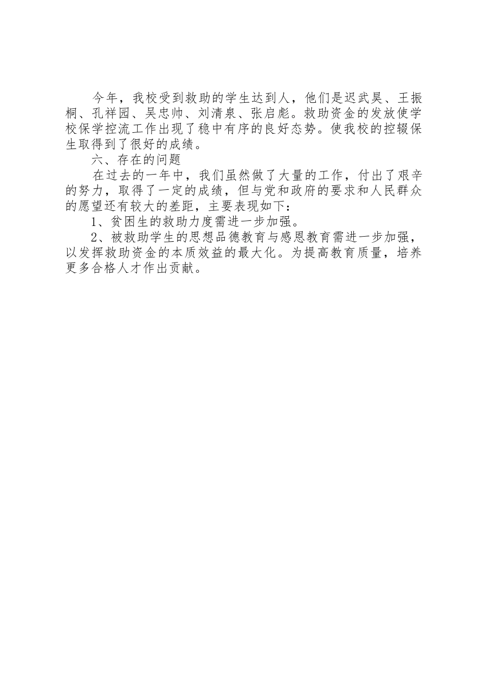 贫困生救助工作总结[共五篇]_第2页