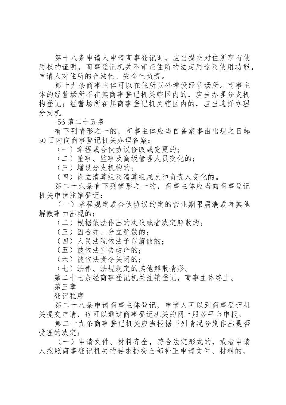 平潭综合试验区商事登记管理办法福建工商局[模版]_第3页