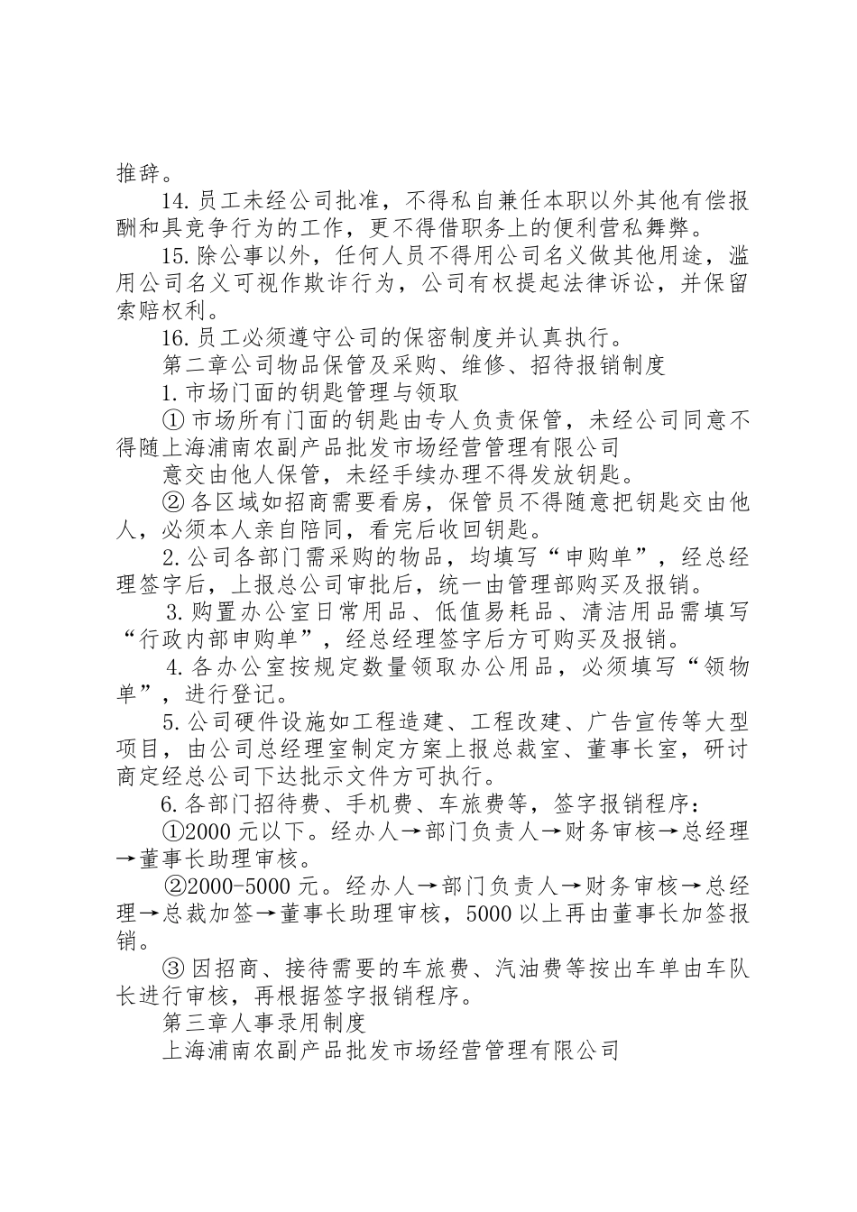 浦南市场工作守则规章制度_第3页