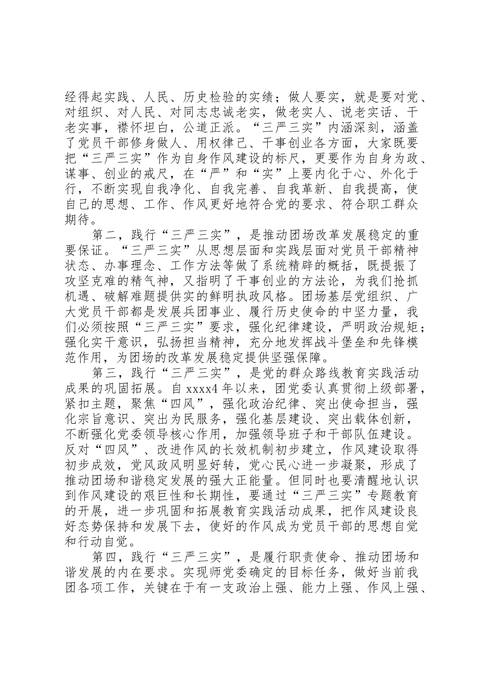 普通党员学习三严三实心得_第2页