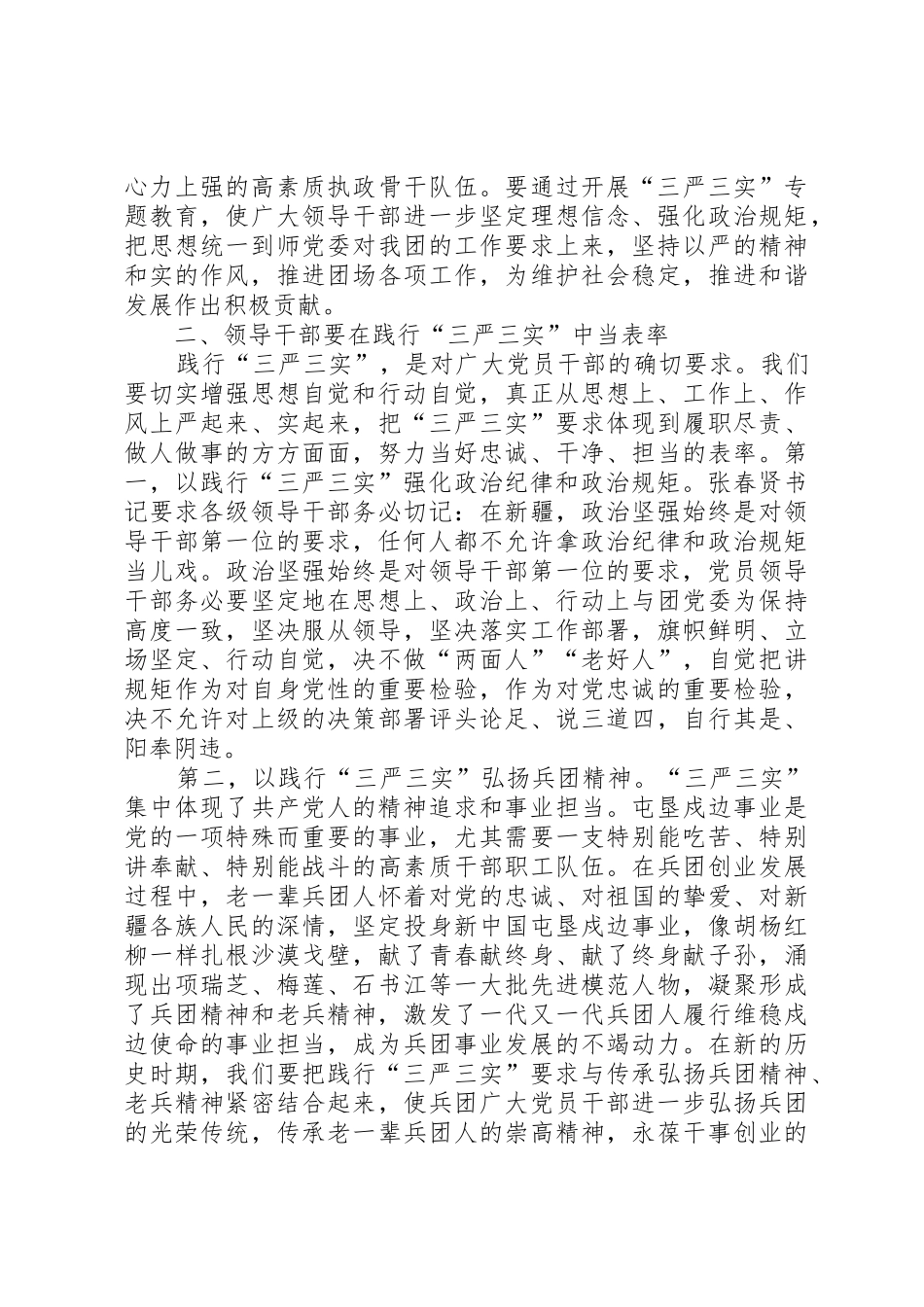 普通党员学习三严三实心得_第3页