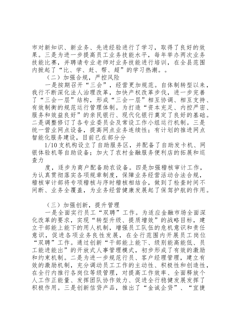 企业文化建设落实情况总结[范文]_第2页